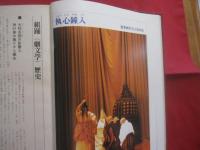 古典琉球舞踊の型と組踊五組   　　 限定本 　２，０００冊の内 　３３６番  　　  西平守模・当間一郎　  監修   　　 月刊沖縄社　  発行　　　　       【沖縄・琉球・歴史・伝統・文化】
