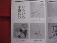 古典琉球舞踊の型と組踊五組   　　 限定本 　２，０００冊の内 　３３６番  　　  西平守模・当間一郎　  監修   　　 月刊沖縄社　  発行　　　　       【沖縄・琉球・歴史・伝統・文化】