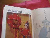 古典琉球舞踊の型と組踊五組   　　 限定本 　２，０００冊の内 　３３６番  　　  西平守模・当間一郎　  監修   　　 月刊沖縄社　  発行　　　　       【沖縄・琉球・歴史・伝統・文化】