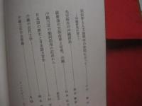 沖縄文化研究　 ６   　　 法政大学沖縄文化研究所紀要 　（ 　６ 　）   　　 琉球語源辞典の構想   　　   沖縄民俗宗教の核  　　    法政大学沖縄文化研究所 　  編     　　　　     【沖縄・琉球・歴史・文化】