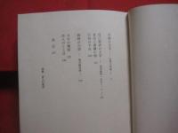 公房と雄高の世界　　    仲村 清　 著   　　 根元書房 　発行   　　　　  【沖縄・琉球・歴史・文化・文学・思想・哲学】