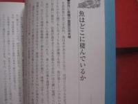 おもしろくてためになる 　   魚の雑学事典　　    富田京一 　 荒俣幸男　  さとう俊 　 著    　　日本実業出版社　  発行　　　　     【自然・生物・動物・魚類・知識】