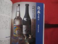 焼酎・泡盛 ＢＯＯＫ  　    味わう 　酔う 　愉しむ    　　  ゆったり焼酎　・　スッキリ泡盛の会   　編     　　 池田書店   　発行  　　　　      【酒・飲料・食文化】