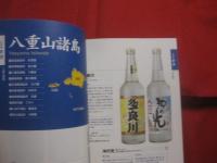 焼酎・泡盛 ＢＯＯＫ  　    味わう 　酔う 　愉しむ    　　  ゆったり焼酎　・　スッキリ泡盛の会   　編     　　 池田書店   　発行  　　　　      【酒・飲料・食文化】