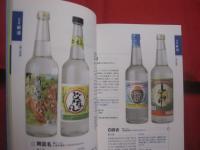 焼酎・泡盛 ＢＯＯＫ  　    味わう 　酔う 　愉しむ    　　  ゆったり焼酎　・　スッキリ泡盛の会   　編     　　 池田書店   　発行  　　　　      【酒・飲料・食文化】