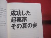 臆病者のための科学的起業法    　　起業の超プロが実践する絶対に失敗しないための１０の技術　　    マイケル・マスターソン  　著  　　  ダイレクト出版　  発行      　　　　 【ビジネス・独立・開業・商売】
