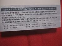 南島考古入門 　　   掘り出された沖縄の歴史・文化    　　沖縄考古学会 　 編　　    ボーダーインク 　 発行  　　　　    【沖縄・琉球・歴史・文化】