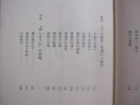 日本人の礼儀と心    　　小笠原流伝書の教え 　　   現代に生かす　 礼法の知恵袋  　　  小笠原忠統　  著   　　 ダン社 　 発行　　    改訂版　　　　     【礼儀・気遣い・文化】