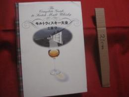 モルトウイスキー大全  　　  Ｔｈｅ 　  Ｃｏｍｐｌｅｔｅ  　 Ｇｕｉｄｅ 　  ｔｏ 　  Ｓｃｏｔｃｈ 　  Ｍａｌｔ  　 Ｗｈｉｓｋｙ   　　土屋 守 　著  　　　　   【アルコール・酒・ドリンク・飲料・食文化】