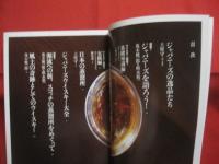 ジャパニーズウイスキー 　　 いま、日本のウイスキーは、こんなに美味しくなっています！ 　　　　　　     【アルコール・酒・ドリンク・飲料・食文化】