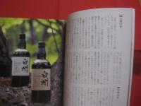 ジャパニーズウイスキー 　　 いま、日本のウイスキーは、こんなに美味しくなっています！ 　　　　　　     【アルコール・酒・ドリンク・飲料・食文化】