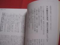 沖縄を世界空手の聖地に  　　  亀川 爵　 著     　　ゆい出版 　発行　　　　     【沖縄・琉球・歴史・文化・格闘技・唐手・Ｋａｒａｔｅ】