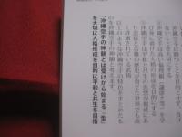 沖縄を世界空手の聖地に  　　  亀川 爵　 著     　　ゆい出版 　発行　　　　     【沖縄・琉球・歴史・文化・格闘技・唐手・Ｋａｒａｔｅ】