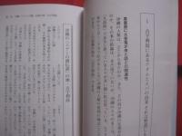 沖縄風習とキリスト教    　　伝道人生５０年の牧師が語る   　　 知念金徳  　著    　　那覇出版　  発行  　　　　    【沖縄・琉球・歴史・文化・信仰・宗教】