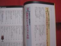 贅沢時間 　　   ビール事典   　　 味わい、キレ、苦みがわかる！  　　  最新版 　　   世界のビールスタイル８５　　    ２６か国・１４４銘柄！　　  ビール図鑑　　　　       【飲料・ドリンク・酒・アルコール・食文化】