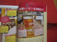 贅沢時間 　　   ビール事典   　　 味わい、キレ、苦みがわかる！  　　  最新版 　　   世界のビールスタイル８５　　    ２６か国・１４４銘柄！　　  ビール図鑑　　　　       【飲料・ドリンク・酒・アルコール・食文化】