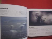 驚くべき雲の科学   　　 解説 　 リチャード・ハンブリン 　　   制作協力　  英国気象局 　　   訳 　 村井昭夫    　　草思社  　発行 　　　　     【自然・写真集】