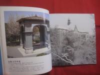 博物館 　 明治村　　  ＭＵＳＥＵＭ 　 ＭＥＩＪＩ 　 ＭＵＲＡ    　　財団法人 明治村 　 編集  　　  名古屋鉄道株式会社　  発行　　　　      【写真集・カタログ・文化】