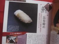 寿司がまるごとわかる本  　　 全８６ネタを完全解説！    　　”旬” ”作法” ”味わう順”を知れば、回転だって、鮨はもっともっと美味しくなる！　　   綴込付録 　春夏秋冬 　鮨ダネ　 旬カレンダー  　　　　  【和食・グルメ・食文化】