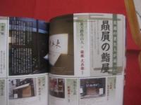 寿司がまるごとわかる本  　　 全８６ネタを完全解説！    　　”旬” ”作法” ”味わう順”を知れば、回転だって、鮨はもっともっと美味しくなる！　　   綴込付録 　春夏秋冬 　鮨ダネ　 旬カレンダー  　　　　  【和食・グルメ・食文化】