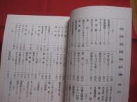 琉球民謡解説集    　　上巻    　　滝原康盛  　著    　　琉球音楽楽譜研究所　  発行     　　　　   【沖縄・琉球・歴史・伝統・文化・音楽・歌詞】