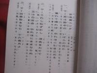 琉球民謡解説集    　　上巻    　　滝原康盛  　著    　　琉球音楽楽譜研究所　  発行     　　　　   【沖縄・琉球・歴史・伝統・文化・音楽・歌詞】