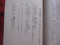 琉球民謡解説集    　　上巻    　　滝原康盛  　著    　　琉球音楽楽譜研究所　  発行     　　　　   【沖縄・琉球・歴史・伝統・文化・音楽・歌詞】