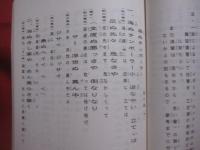 琉球民謡解説集    　　上巻    　　滝原康盛  　著    　　琉球音楽楽譜研究所　  発行     　　　　   【沖縄・琉球・歴史・伝統・文化・音楽・歌詞】