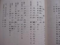 琉球民謡解説集    　　上巻    　　滝原康盛  　著    　　琉球音楽楽譜研究所　  発行     　　　　   【沖縄・琉球・歴史・伝統・文化・音楽・歌詞】