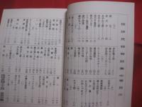 琉球民謡解説集   　　   中巻 　　     滝原康盛   　著     　　 琉球音楽楽譜研究所 　  発行        　　     【沖縄・琉球・歴史・伝統・文化・音楽・歌詞】