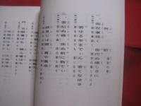 琉球民謡解説集   　　   中巻 　　     滝原康盛   　著     　　 琉球音楽楽譜研究所 　  発行        　　     【沖縄・琉球・歴史・伝統・文化・音楽・歌詞】