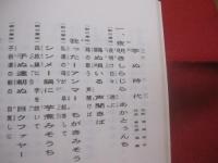 ☆琉球民謡解説集   　　   中巻 　　     滝原康盛   　著     　　 琉球音楽楽譜研究所 　  発行        　　     【沖縄・琉球・歴史・伝統・文化・音楽・歌詞】