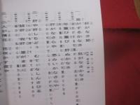 ☆琉球民謡解説集   　　   中巻 　　     滝原康盛   　著     　　 琉球音楽楽譜研究所 　  発行        　　     【沖縄・琉球・歴史・伝統・文化・音楽・歌詞】