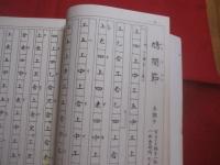 正調  琉球民謡工工四      　　第三巻  　　    共著　   喜納昌永  　 滝原康盛  　　    琉球音楽楽譜研究所   発行 　　　　         【沖縄・琉球・歴史・文化・芸能・音楽・民謡・三線】