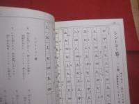 正調  琉球民謡工工四      　　第三巻  　　    共著　   喜納昌永  　 滝原康盛  　　    琉球音楽楽譜研究所   発行 　　　　         【沖縄・琉球・歴史・文化・芸能・音楽・民謡・三線】