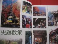 ☆写真集 　  ２０００年の八王子 　  〔 保存版 〕　　    「 ２０００年の八王子 」 写真集刊行会　  編集　  発行 　　　　        【自然・風景・文化】