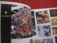☆写真集 　  ２０００年の八王子 　  〔 保存版 〕　　    「 ２０００年の八王子 」 写真集刊行会　  編集　  発行 　　　　        【自然・風景・文化】