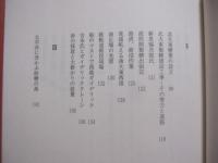 黒潮しぶくキビの島   　　 戦後・南大東島糖業復興小史　　    前原信松　  前原寿子　  著 　　   私家版   　　　　   【沖縄・琉球・歴史・文化・離島】