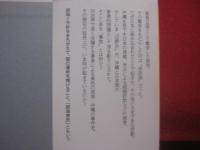誤国  　　  Ｇｏｋｏｋｕ 　　   辺野古”に至る琉球・沖縄の事件史    　　高江洲歳満  　著  　　  東海教育研究所 　 発行  　　　　      【沖縄・琉球・歴史・文化】