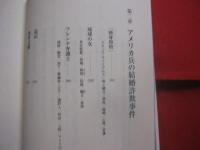 誤国  　　  Ｇｏｋｏｋｕ 　　   辺野古”に至る琉球・沖縄の事件史    　　高江洲歳満  　著  　　  東海教育研究所 　 発行  　　　　      【沖縄・琉球・歴史・文化】