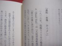 誤国  　　  Ｇｏｋｏｋｕ 　　   辺野古”に至る琉球・沖縄の事件史    　　高江洲歳満  　著  　　  東海教育研究所 　 発行  　　　　      【沖縄・琉球・歴史・文化】