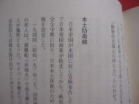 誤国  　　  Ｇｏｋｏｋｕ 　　   辺野古”に至る琉球・沖縄の事件史    　　高江洲歳満  　著  　　  東海教育研究所 　 発行  　　　　      【沖縄・琉球・歴史・文化】