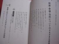 哲学者たちが考えた１００の仮説  　　  白取春彦  　著 　　   三笠書房 　 発行  　　  世界は「仮説」でできている。  　　　　     【思想・哲学・メンタルヘルス】
