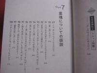 哲学者たちが考えた１００の仮説  　　  白取春彦  　著 　　   三笠書房 　 発行  　　  世界は「仮説」でできている。  　　　　     【思想・哲学・メンタルヘルス】