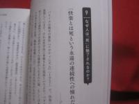 哲学者たちが考えた１００の仮説  　　  白取春彦  　著 　　   三笠書房 　 発行  　　  世界は「仮説」でできている。  　　　　     【思想・哲学・メンタルヘルス】