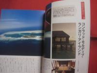 死ぬまでに絶対行きたい   　　 世界の楽園リゾート  　　  楽園を求めて世界中を旅する写真家が選んだ極上の地  　　  三好和義　  著　　　　      【旅行・癒し】