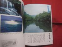 死ぬまでに絶対行きたい   　　 世界の楽園リゾート  　　  楽園を求めて世界中を旅する写真家が選んだ極上の地  　　  三好和義　  著　　　　      【旅行・癒し】