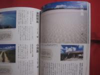 死ぬまでに絶対行きたい   　　 世界の楽園リゾート  　　  楽園を求めて世界中を旅する写真家が選んだ極上の地  　　  三好和義　  著　　　　      【旅行・癒し】