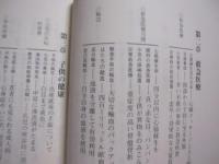 命ぐすい　　耳ぐすい    　　ぬちぐすい　　みみぐすい  　　  役立ち、得する、医療の話　　  沖縄県医師会　  編           　　   【沖縄・琉球・医学・文化】
