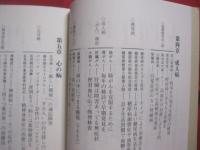 命ぐすい　　耳ぐすい    　　ぬちぐすい　　みみぐすい  　　  役立ち、得する、医療の話　　  沖縄県医師会　  編           　　   【沖縄・琉球・医学・文化】